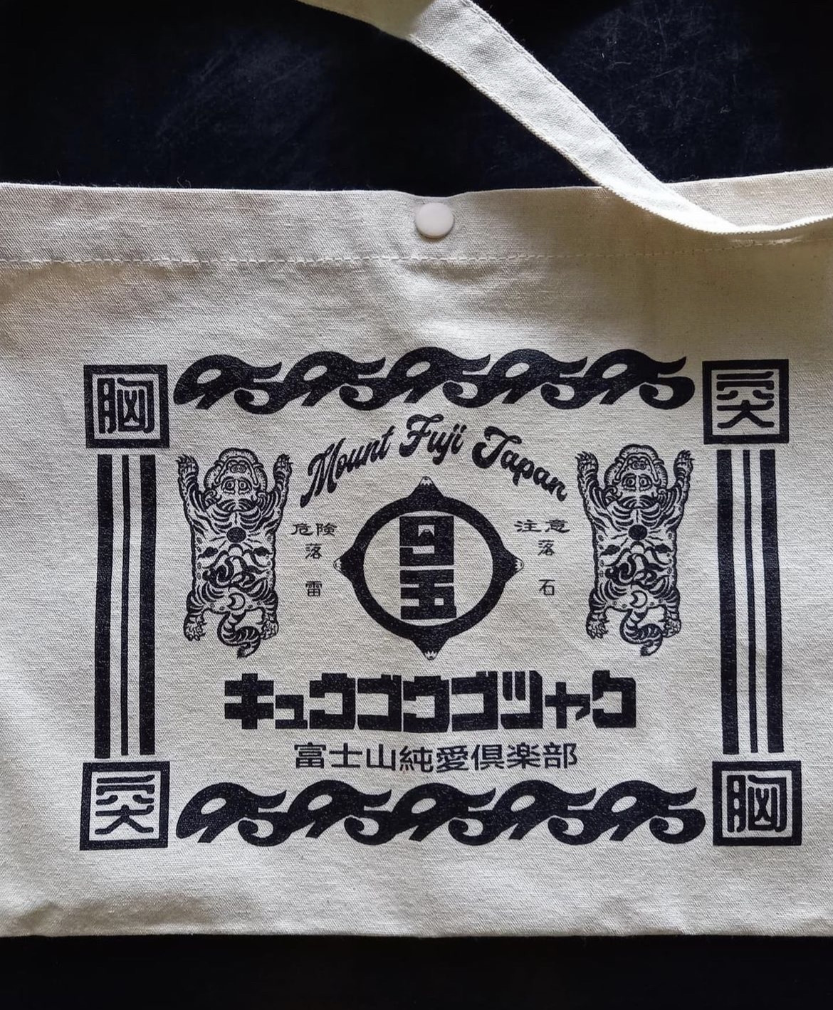 905プリント トートバッグ